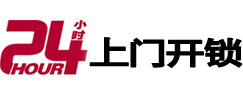 潜江24小时锁行